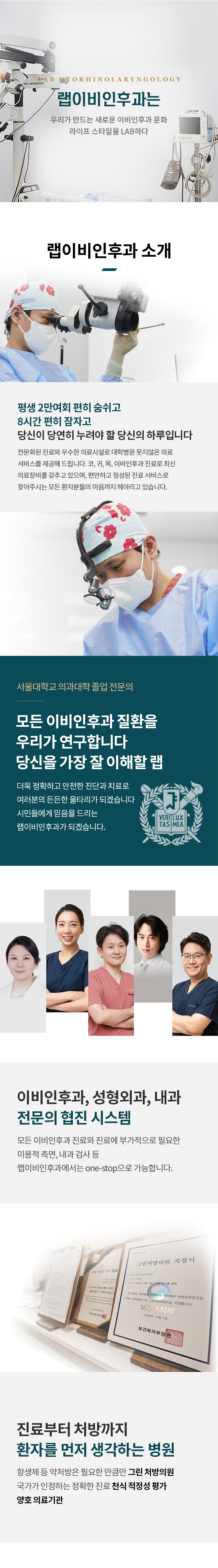 랩이비인후과는