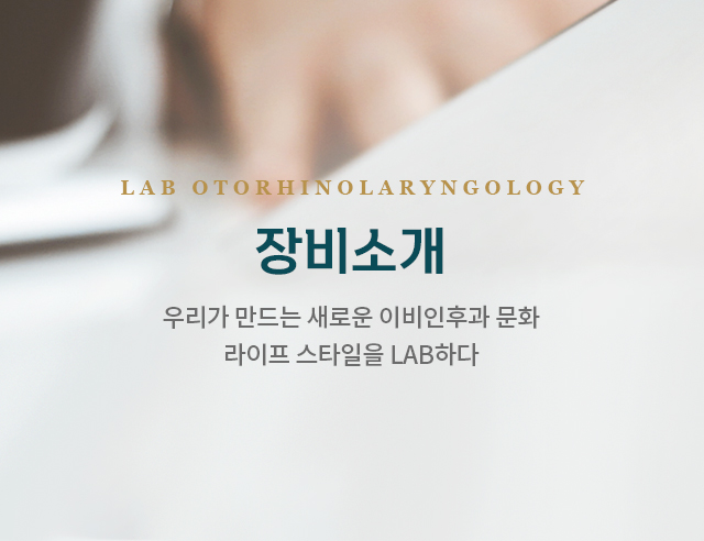장비소개