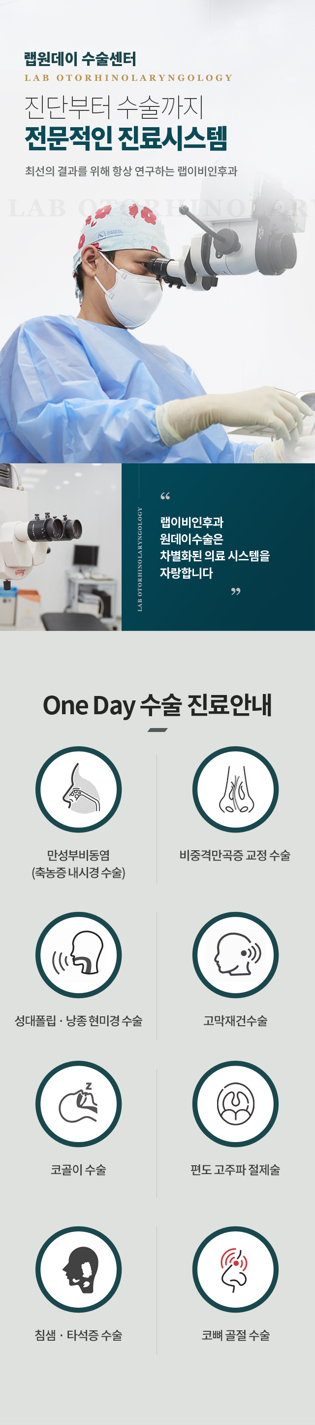 랩 원데이 수술센터