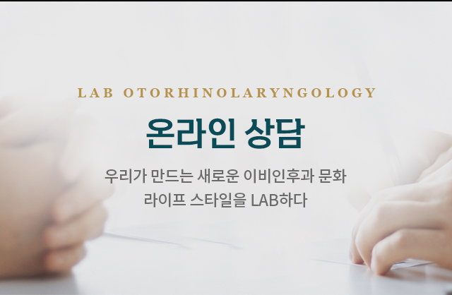 온라인 상담