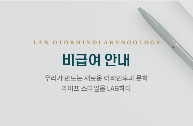 비급여 안내
