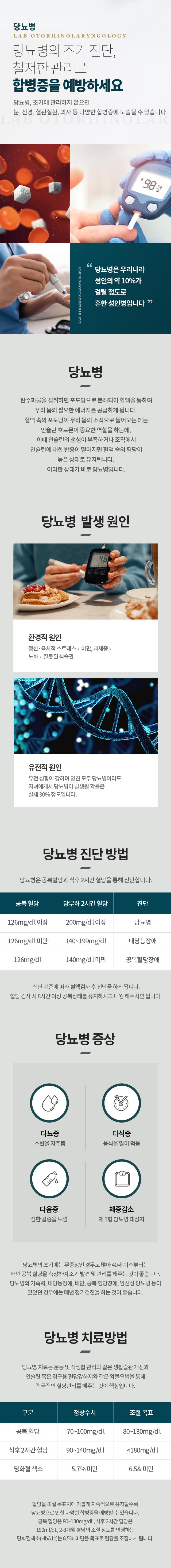 당뇨병